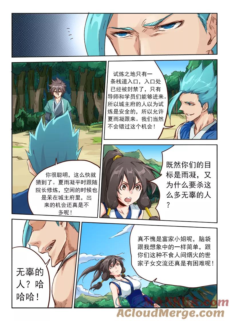 第45话-星武神诀-发飙的蜗牛（第7张）