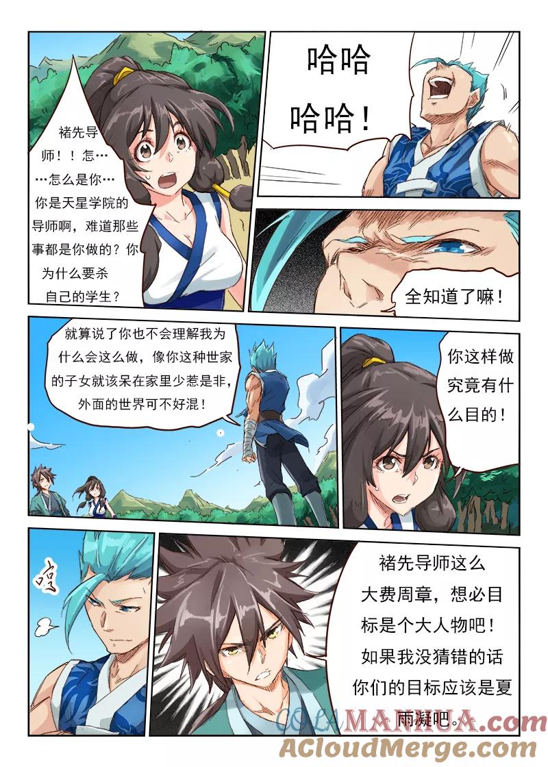 第45话-星武神诀-发飙的蜗牛（第6张）