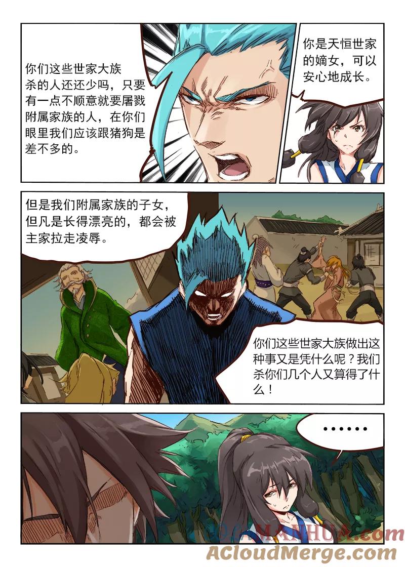 第45话-星武神诀-发飙的蜗牛（第8张）