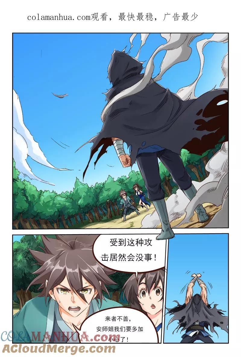 第45话-星武神诀-发飙的蜗牛（第1张）
