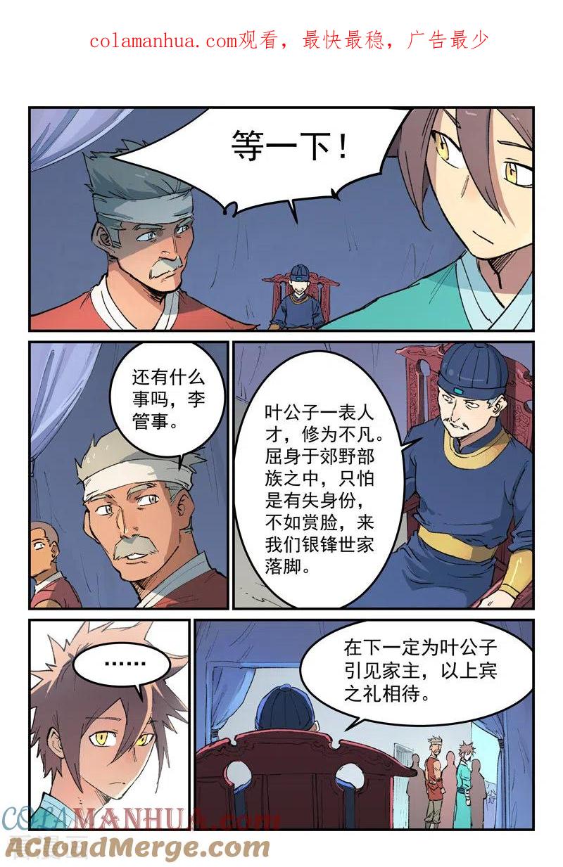 第455话-星武神诀-发飙的蜗牛（第1张）