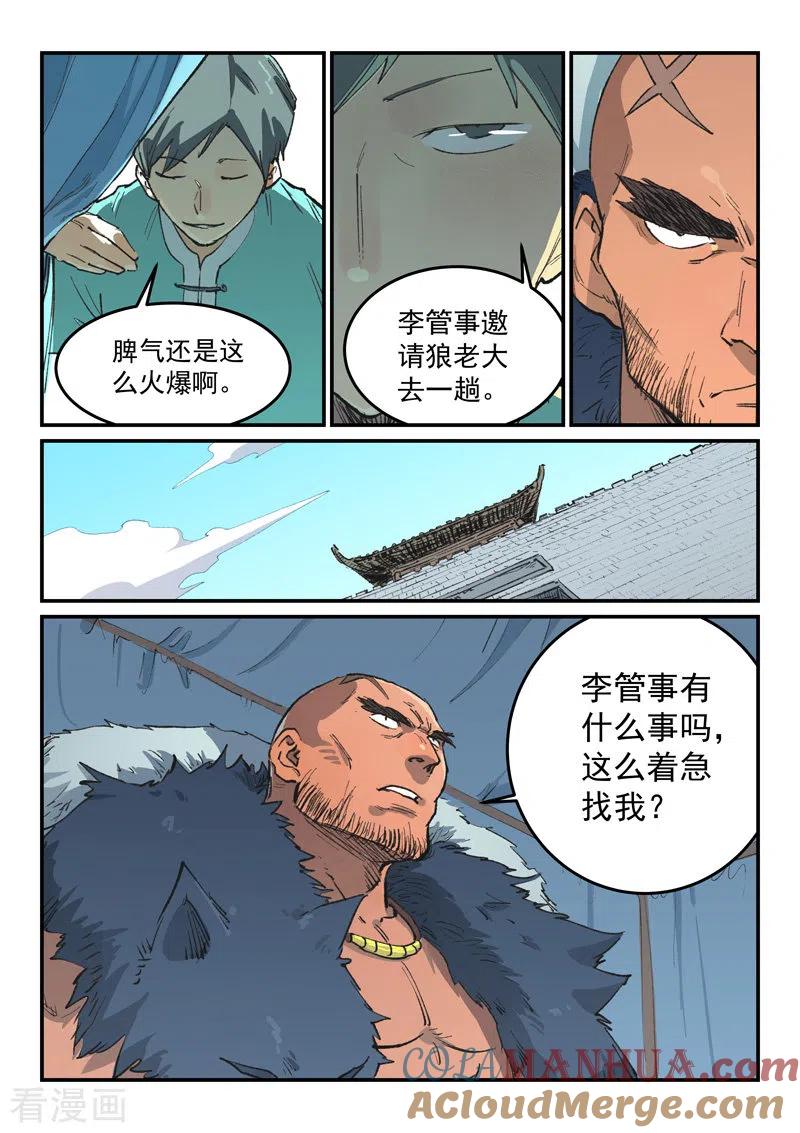第455话-星武神诀-发飙的蜗牛（第6张）