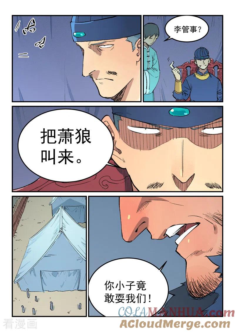 第455话-星武神诀-发飙的蜗牛（第3张）
