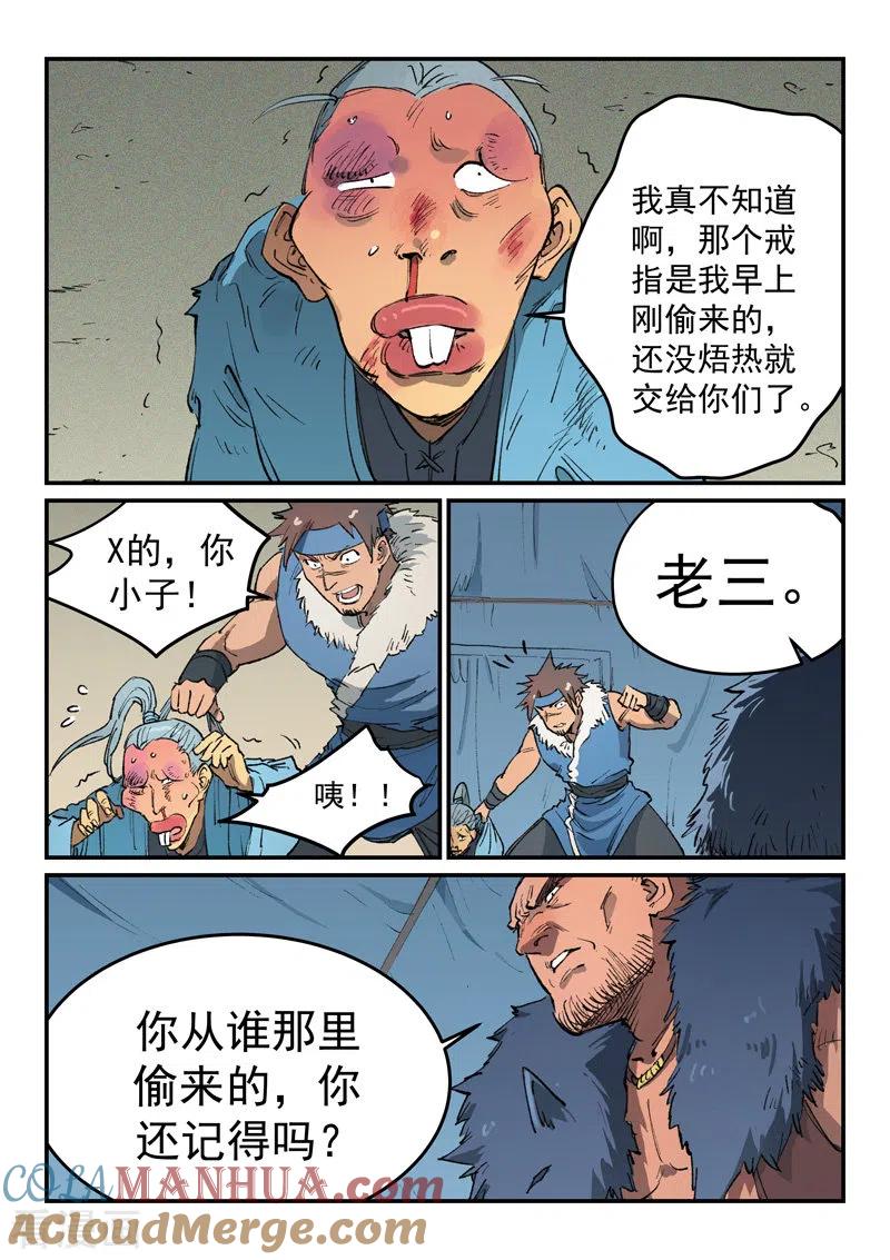 第455话-星武神诀-发飙的蜗牛（第4张）