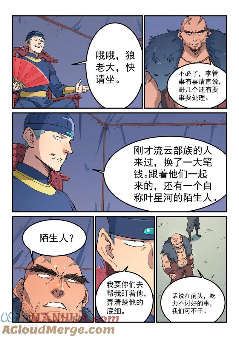 第455话-星武神诀-发飙的蜗牛（第7张）