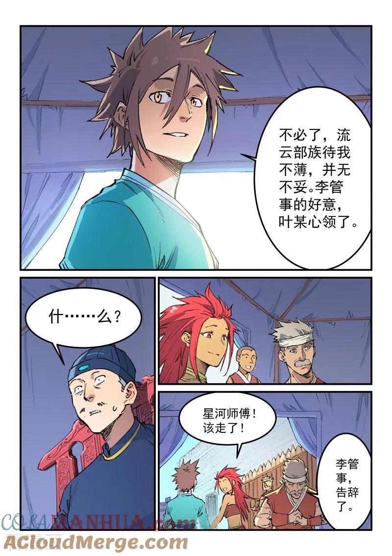 第455话-星武神诀-发飙的蜗牛（第2张）