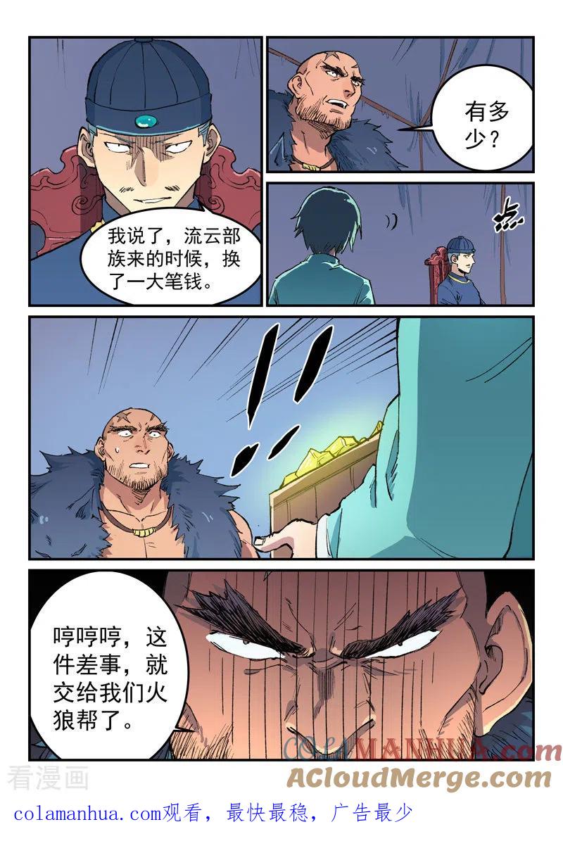 第455话-星武神诀-发飙的蜗牛（第8张）