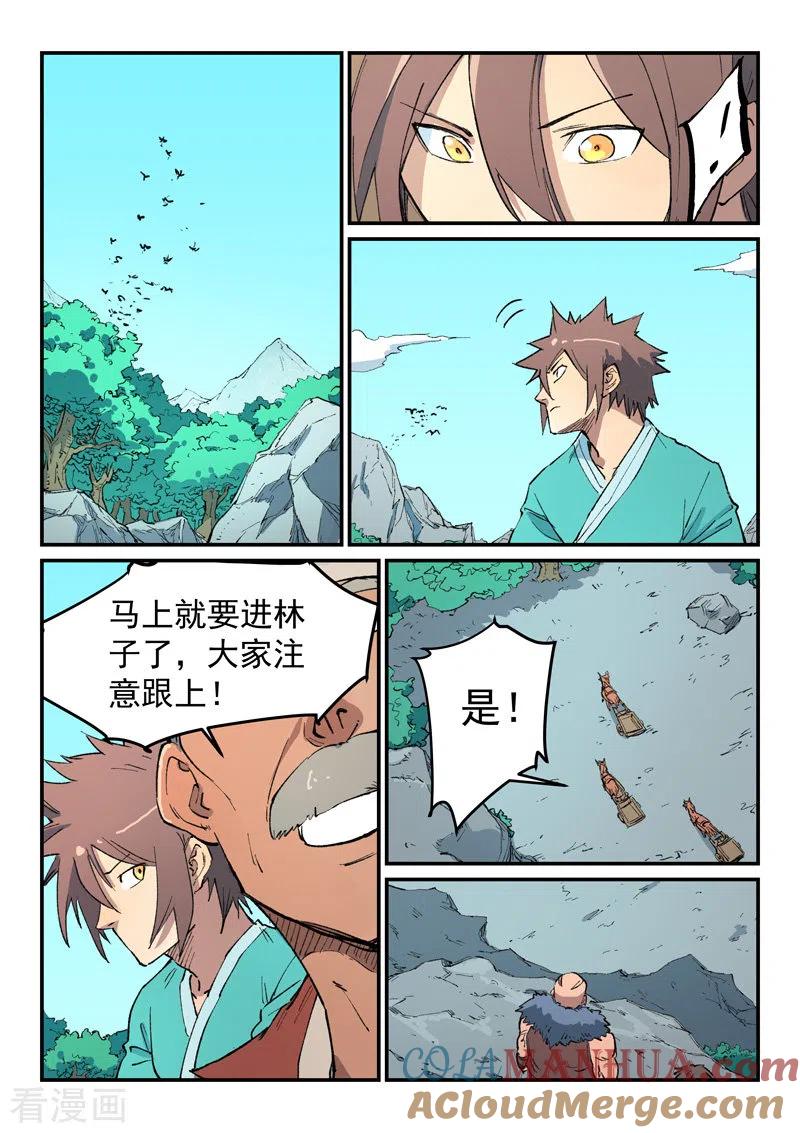 第456话-星武神诀-发飙的蜗牛（第8张）