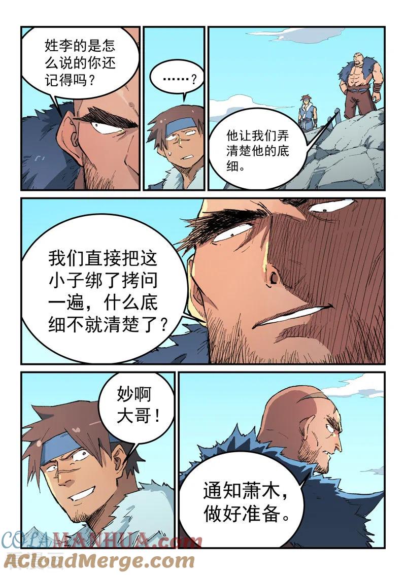 第456话-星武神诀-发飙的蜗牛（第5张）