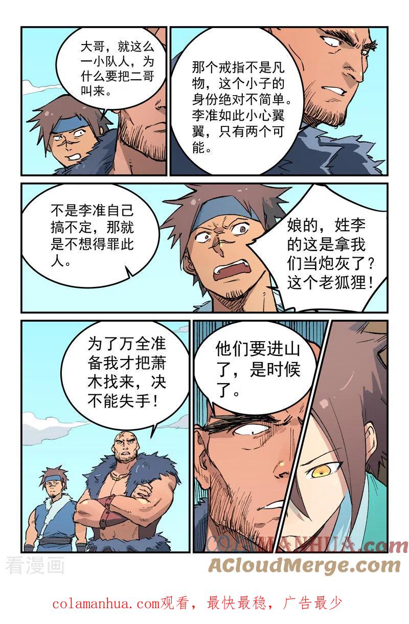 第456话-星武神诀-发飙的蜗牛（第9张）