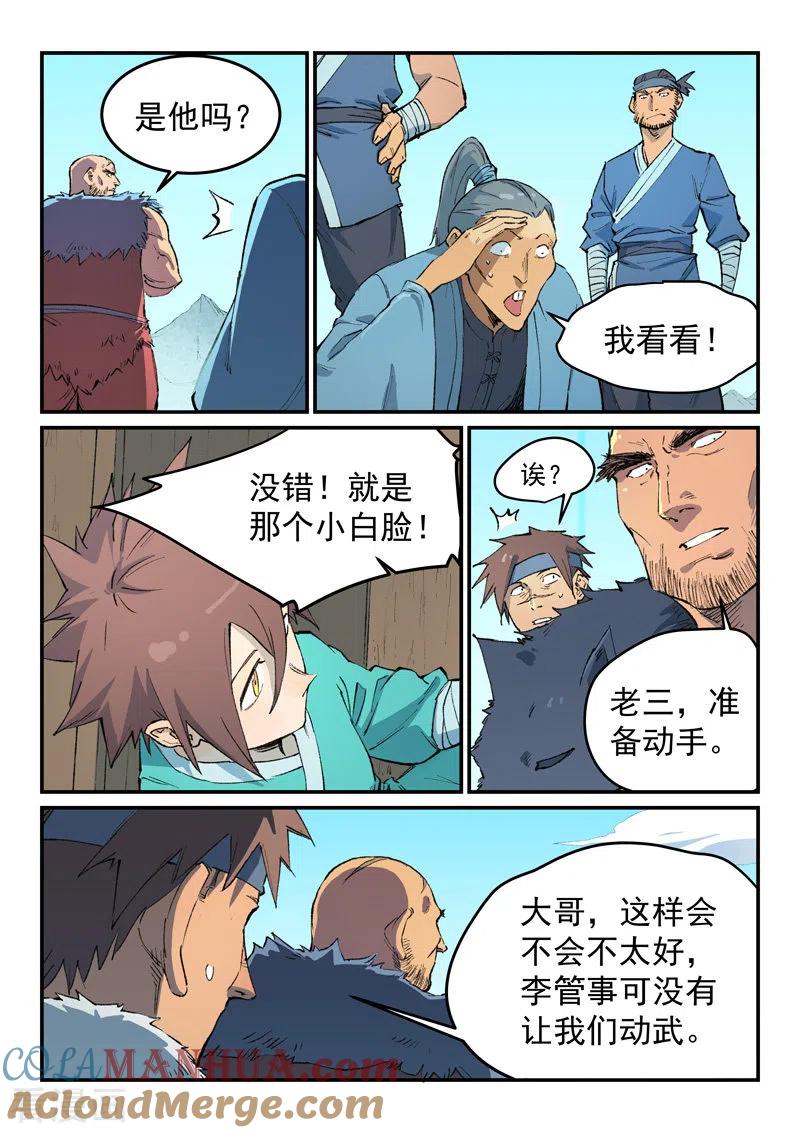 第456话-星武神诀-发飙的蜗牛（第4张）