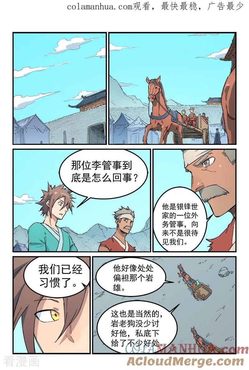第456话-星武神诀-发飙的蜗牛（第1张）
