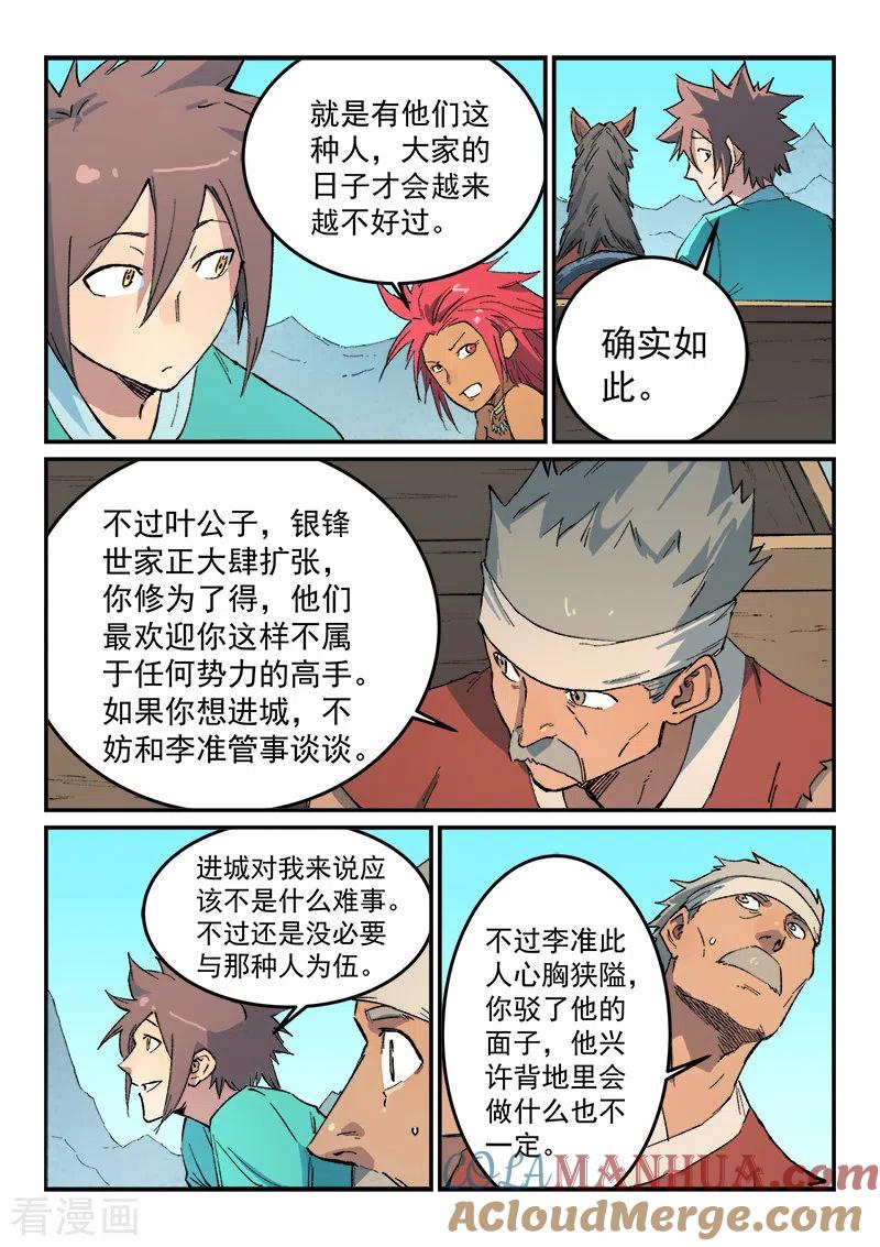 第456话-星武神诀-发飙的蜗牛（第2张）