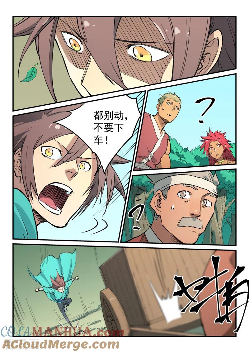 第457话-星武神诀-发飙的蜗牛（第6张）