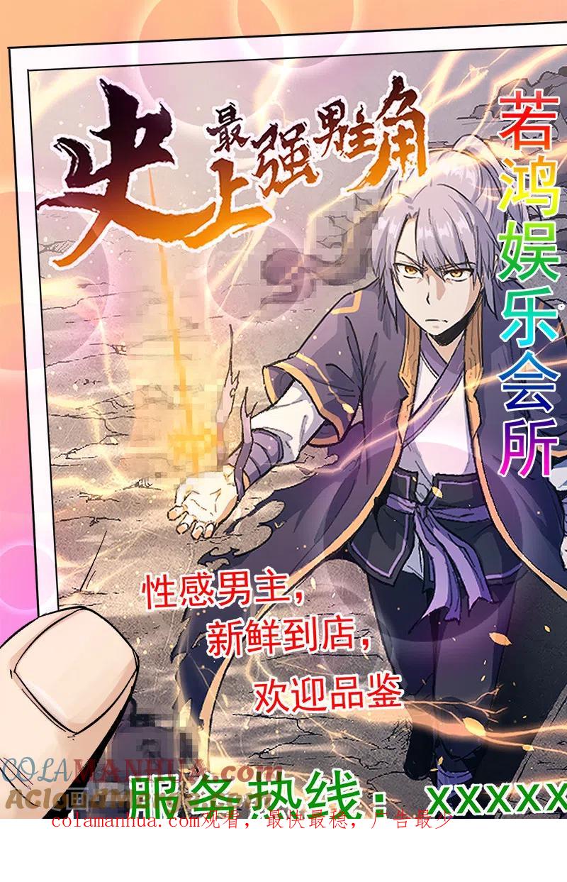 第457话-星武神诀-发飙的蜗牛（第10张）
