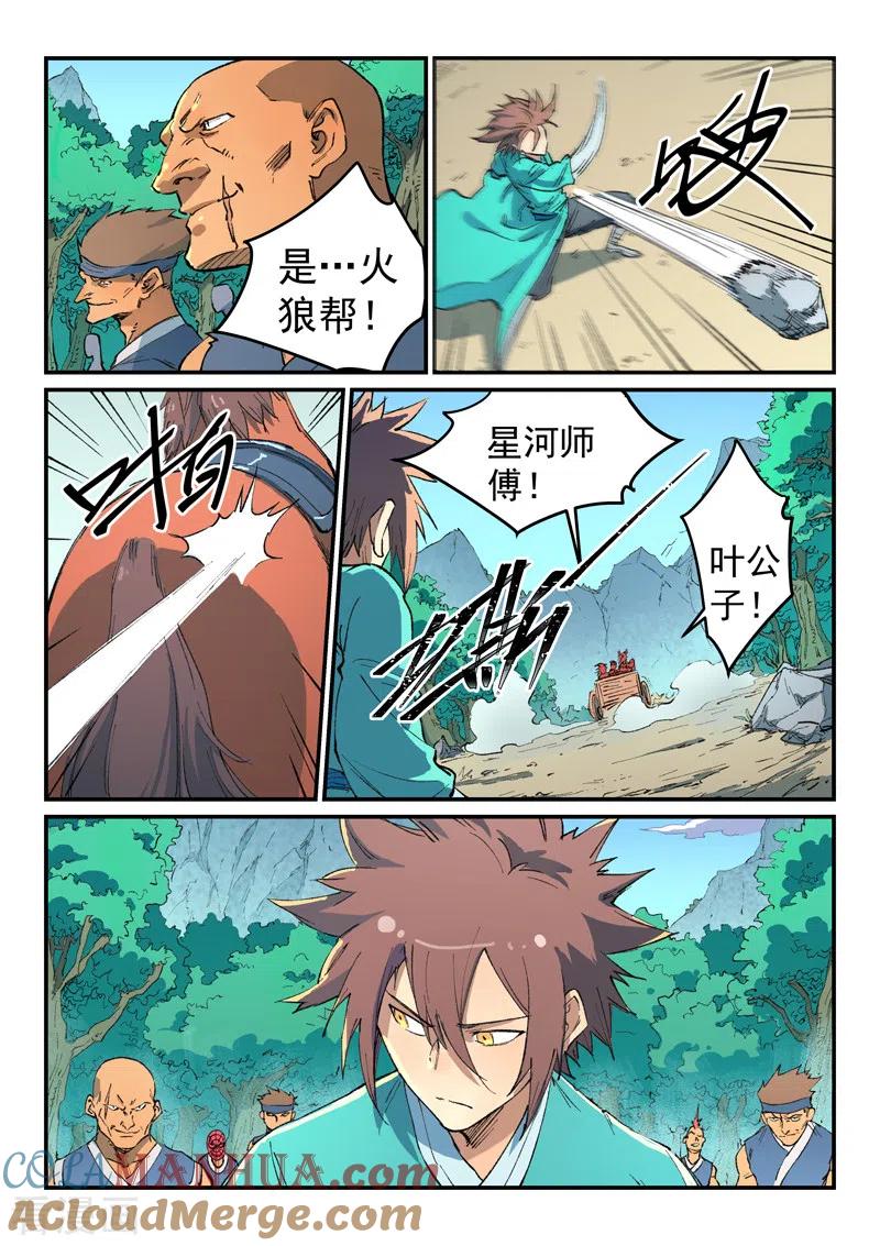 第457话-星武神诀-发飙的蜗牛（第9张）