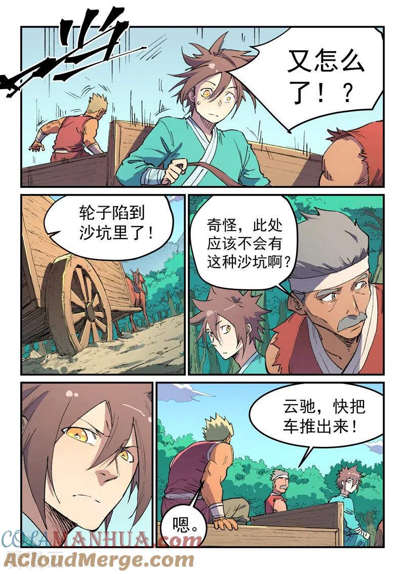 第457话-星武神诀-发飙的蜗牛（第5张）