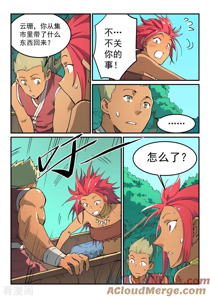 第457话-星武神诀-发飙的蜗牛（第2张）