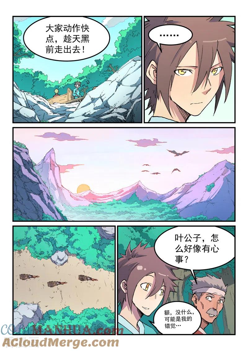 第457话-星武神诀-发飙的蜗牛（第4张）