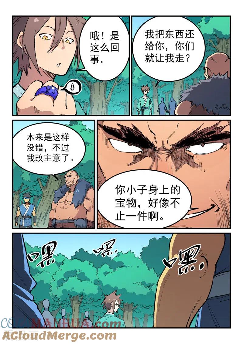 第458话-星武神诀-发飙的蜗牛（第6张）