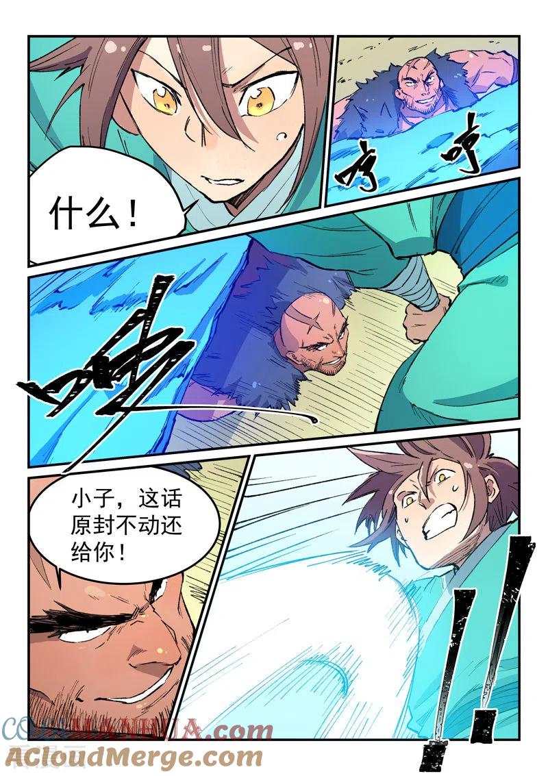 第458话-星武神诀-发飙的蜗牛（第10张）