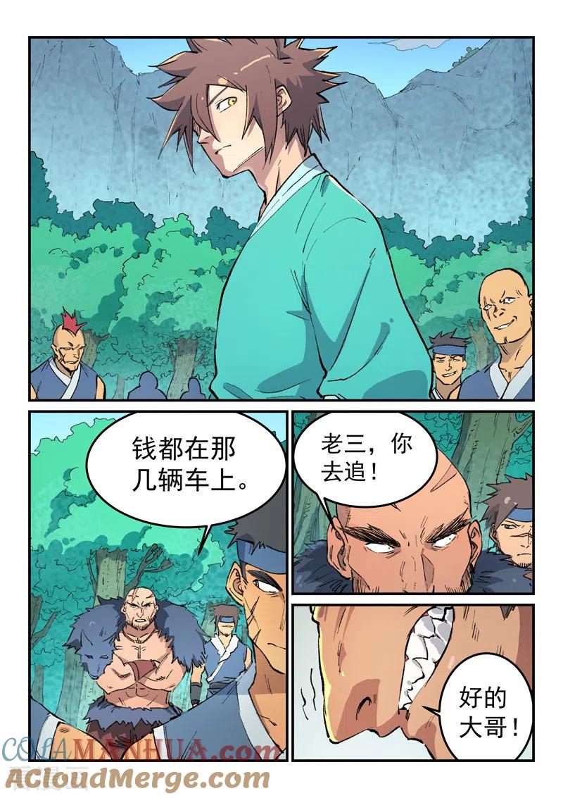 第458话-星武神诀-发飙的蜗牛（第2张）