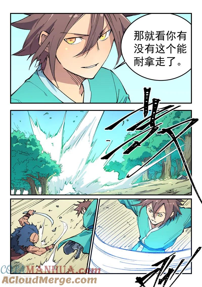 第458话-星武神诀-发飙的蜗牛（第7张）