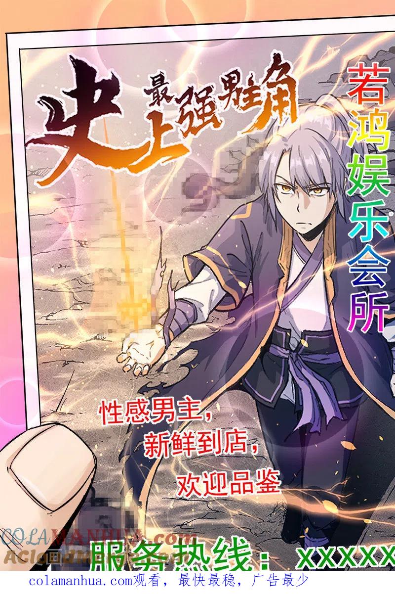 第458话-星武神诀-发飙的蜗牛（第11张）