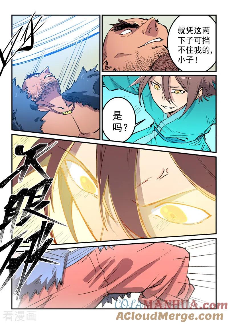 第458话-星武神诀-发飙的蜗牛（第8张）
