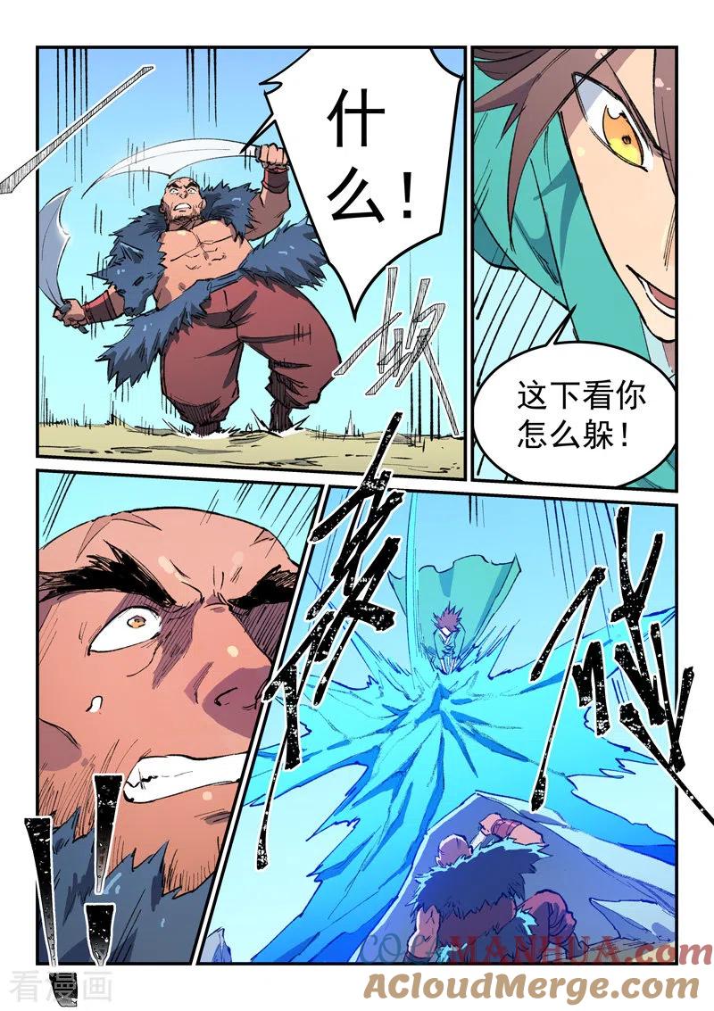 第458话-星武神诀-发飙的蜗牛（第9张）