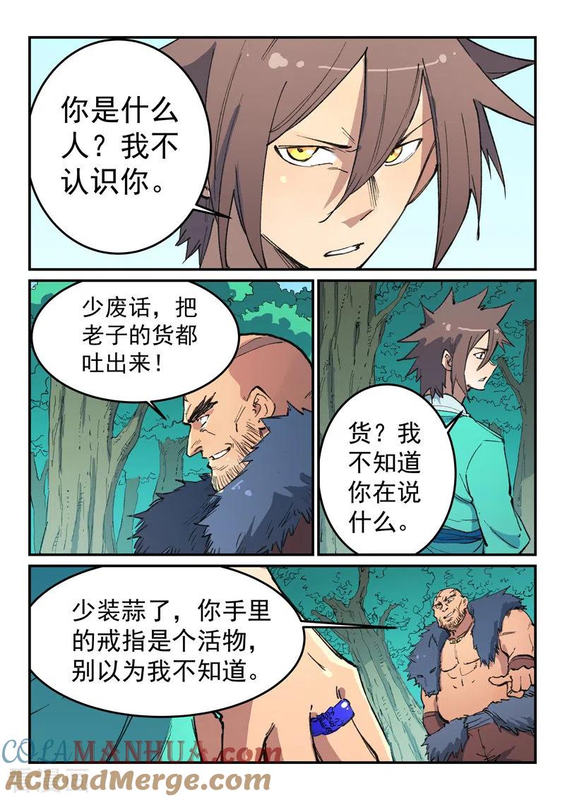 第458话-星武神诀-发飙的蜗牛（第5张）