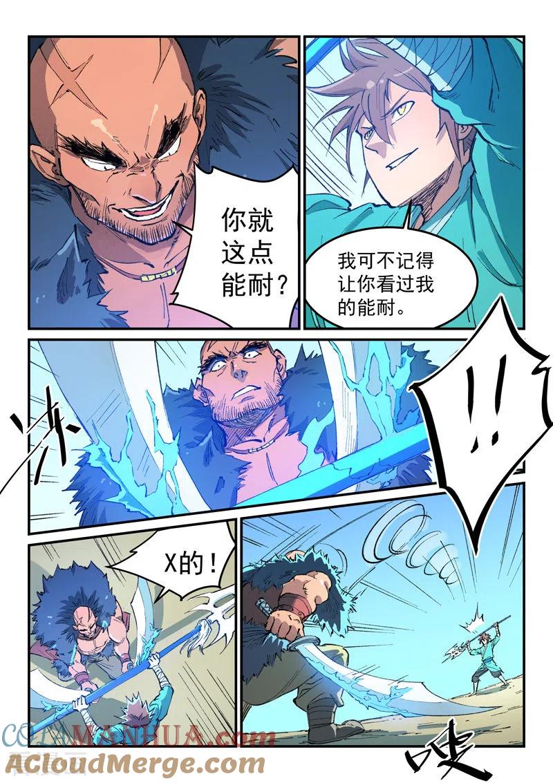 第459话-星武神诀-发飙的蜗牛（第3张）
