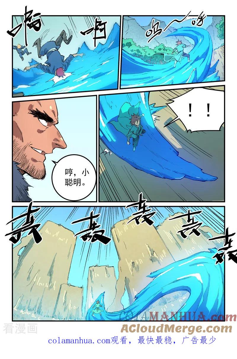第459话-星武神诀-发飙的蜗牛（第9张）