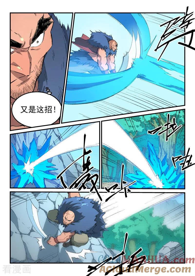 第459话-星武神诀-发飙的蜗牛（第6张）