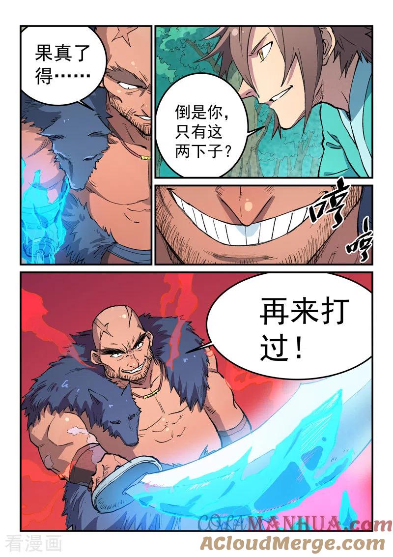 第459话-星武神诀-发飙的蜗牛（第4张）