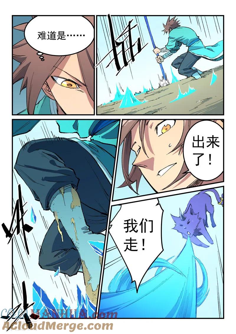 第459话-星武神诀-发飙的蜗牛（第8张）