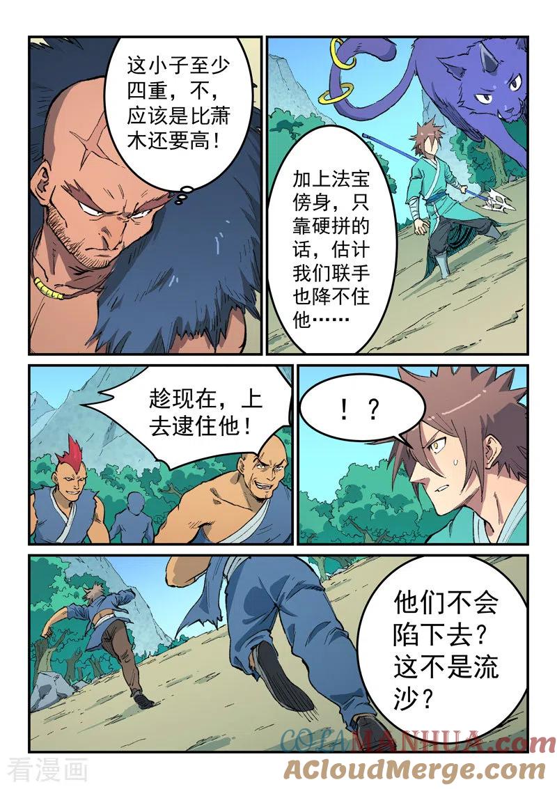 第459话-星武神诀-发飙的蜗牛（第7张）