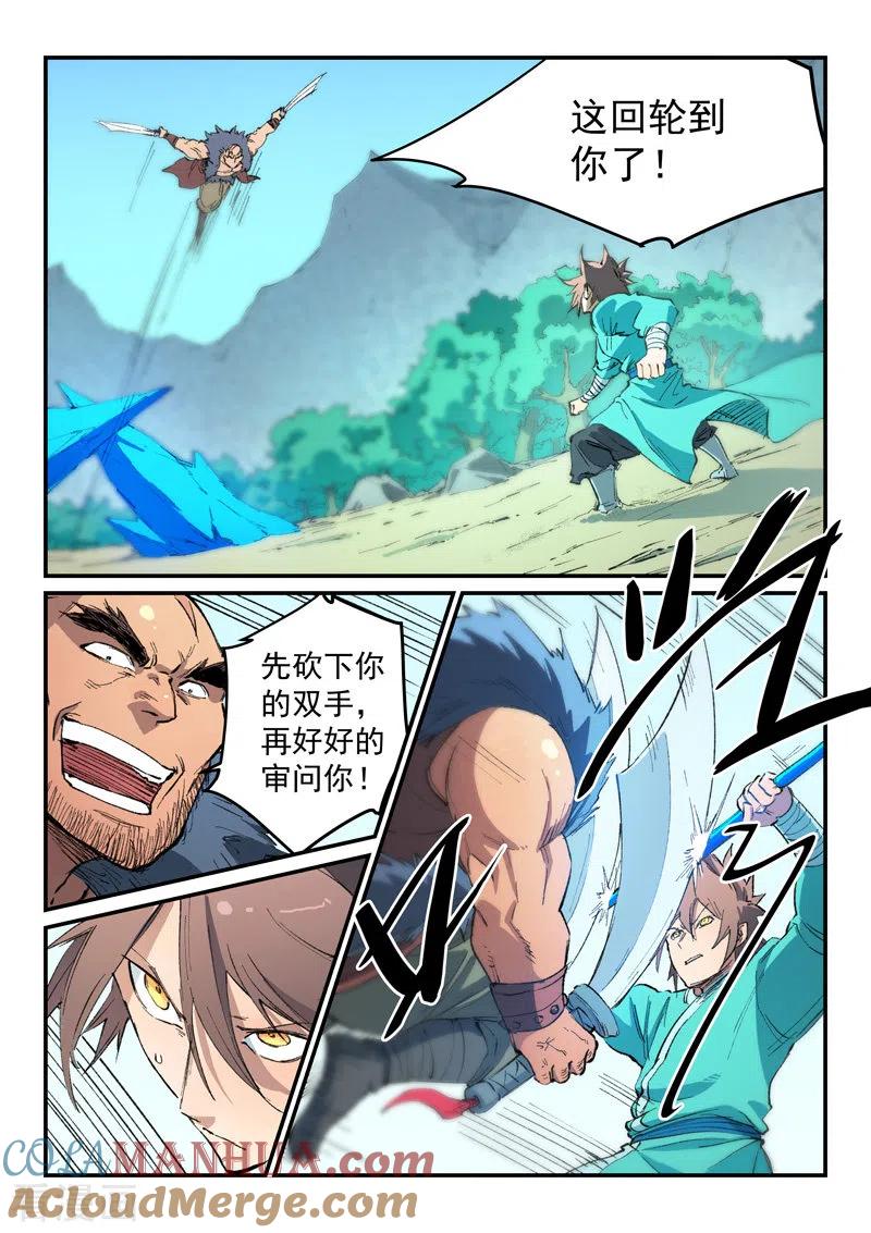 第459话-星武神诀-发飙的蜗牛（第2张）