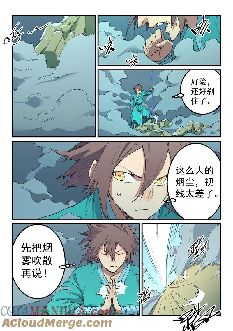 第460话-星武神诀-发飙的蜗牛（第4张）
