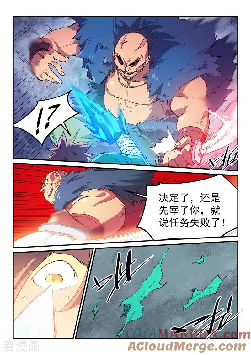 第460话-星武神诀-发飙的蜗牛（第8张）