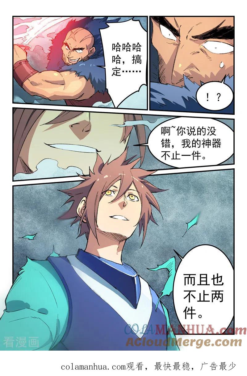 第460话-星武神诀-发飙的蜗牛（第9张）