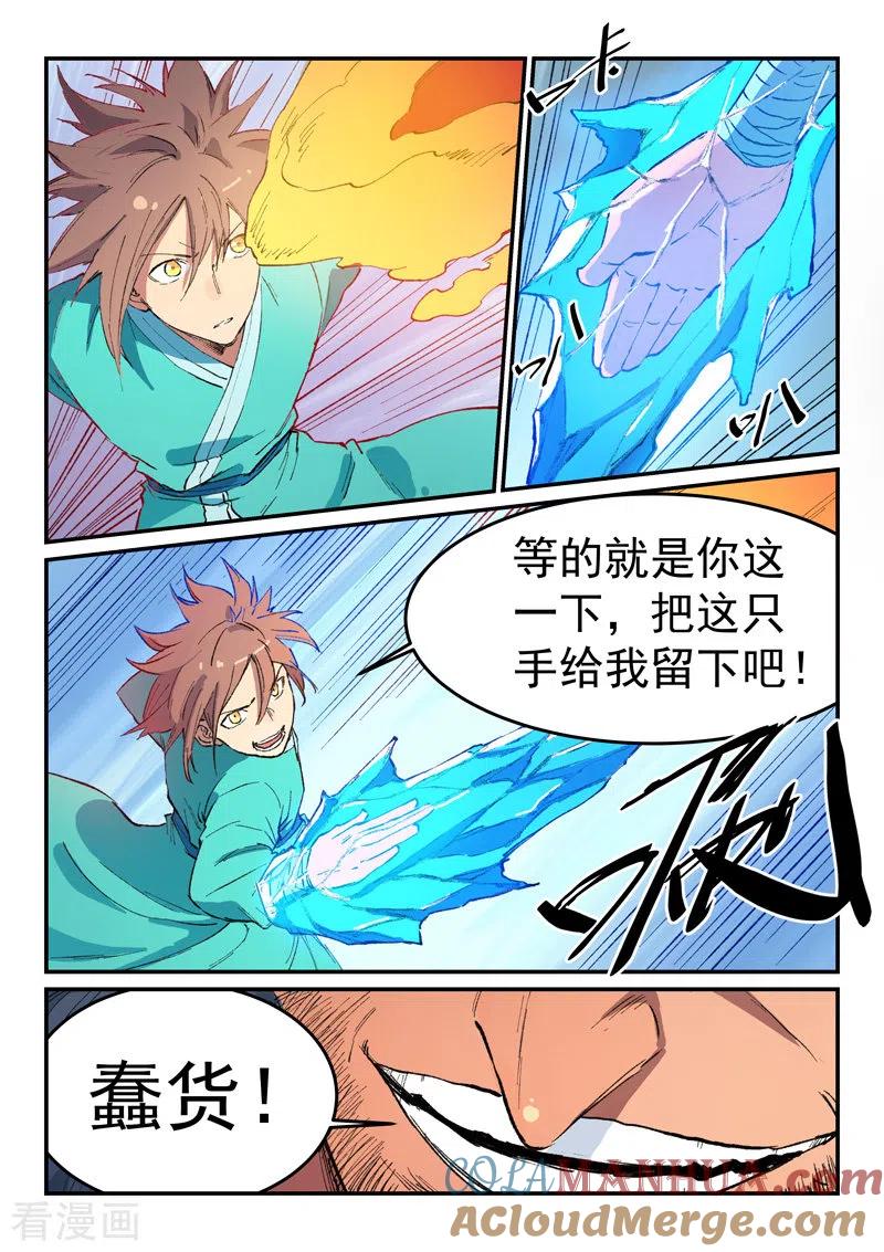 第460话-星武神诀-发飙的蜗牛（第7张）