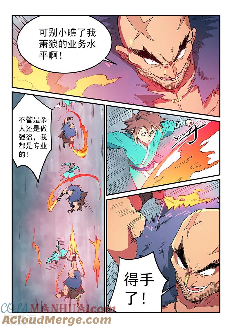 第460话-星武神诀-发飙的蜗牛（第6张）