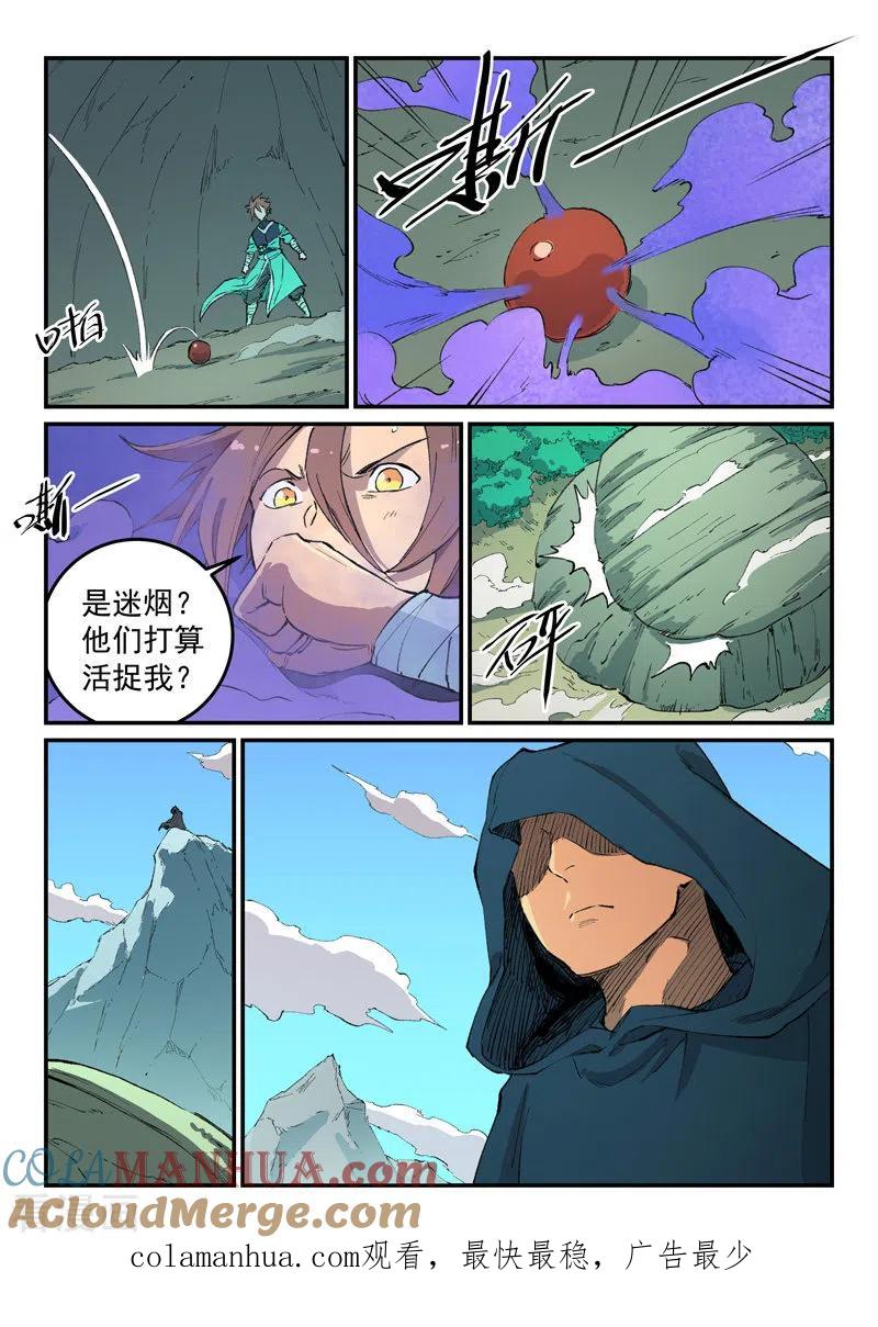 第461话-星武神诀-发飙的蜗牛（第9张）