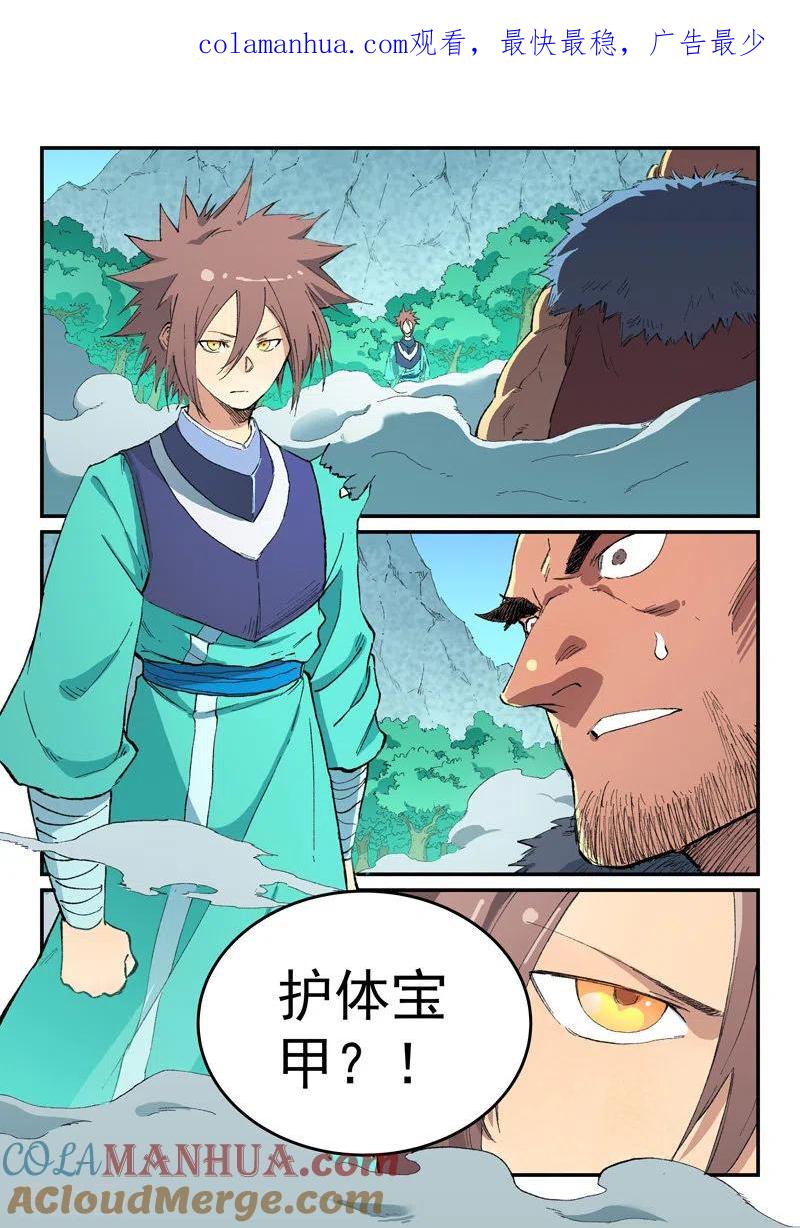 第461话-星武神诀-发飙的蜗牛（第1张）