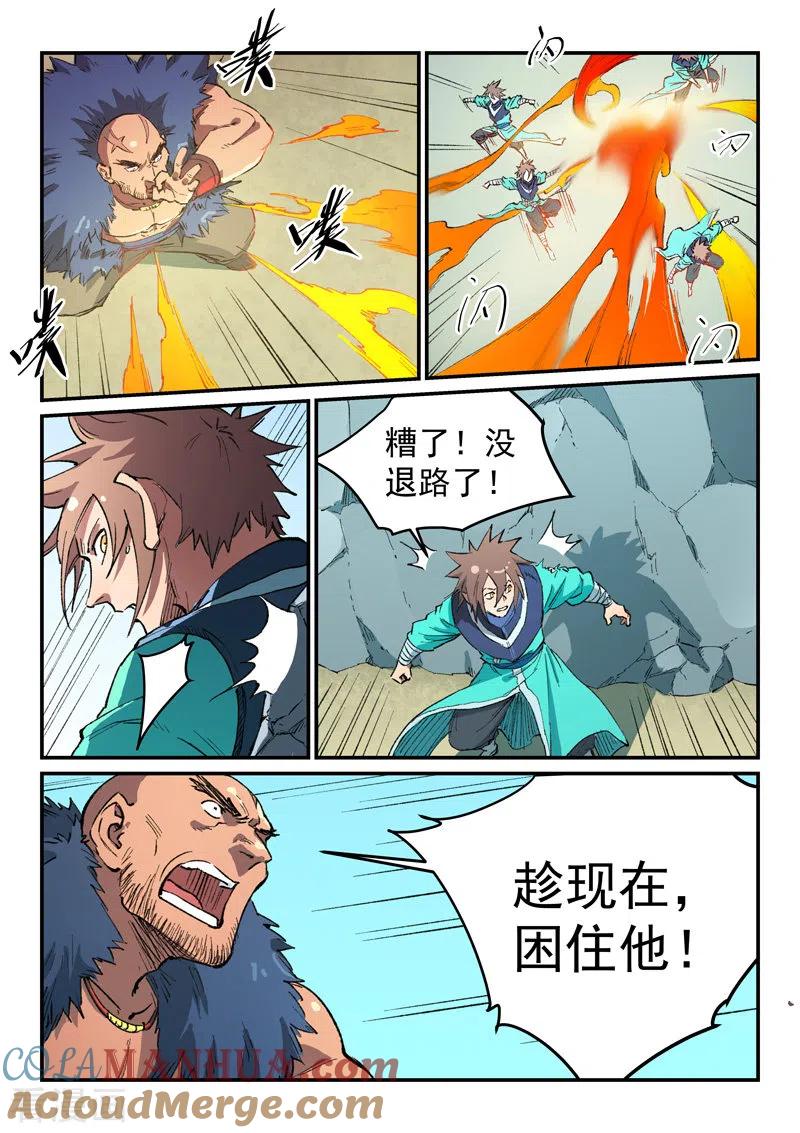 第461话-星武神诀-发飙的蜗牛（第7张）