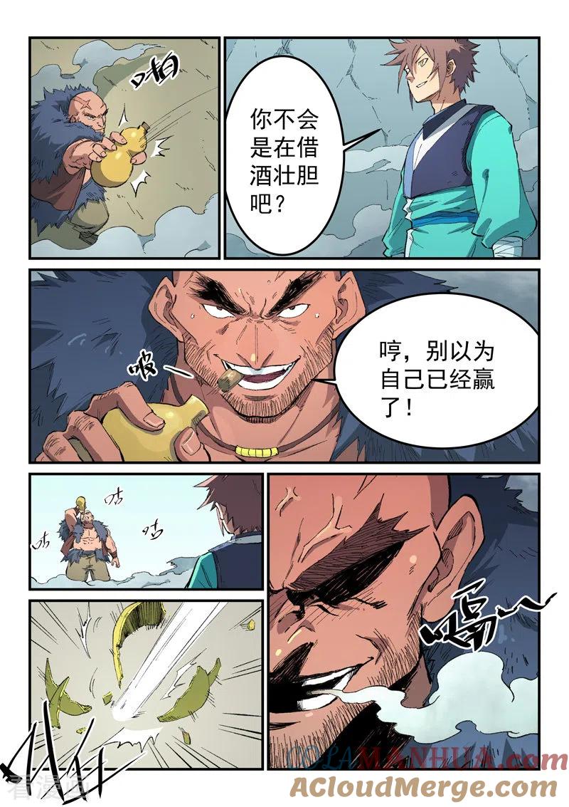 第461话-星武神诀-发飙的蜗牛（第4张）
