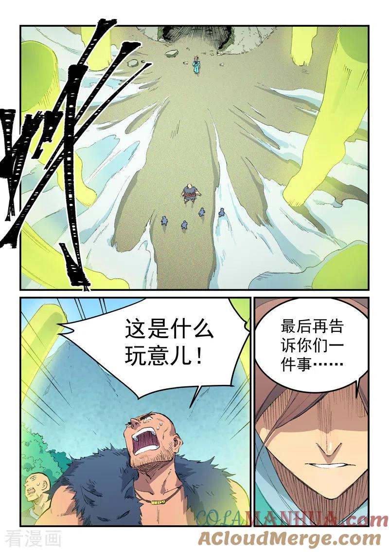 第462话-星武神诀-发飙的蜗牛（第7张）