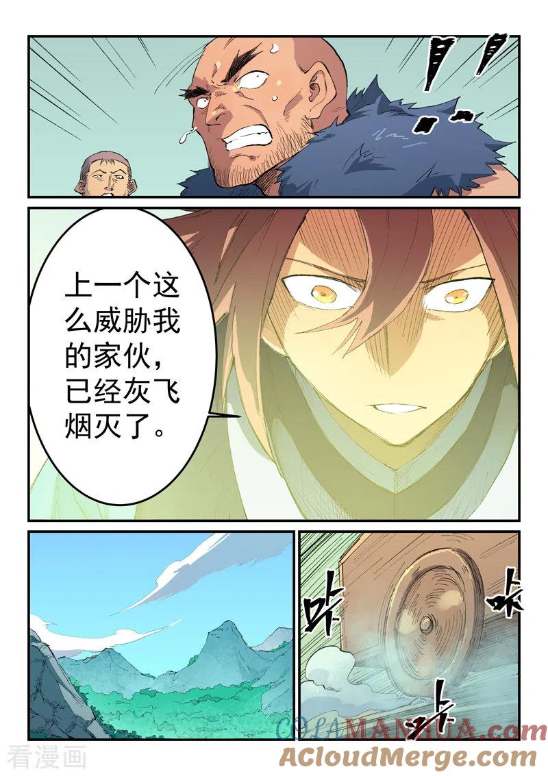 第462话-星武神诀-发飙的蜗牛（第8张）