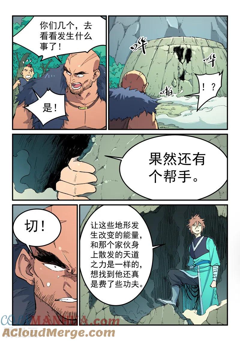 第462话-星武神诀-发飙的蜗牛（第4张）